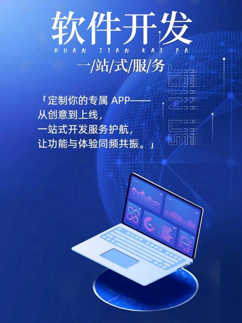 定制软件：如何为企业量身打造信息化解决方案